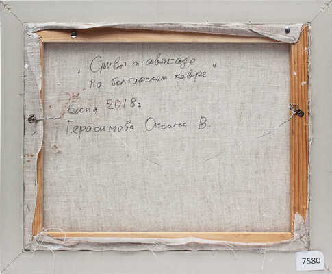 Агеева Оксана Вадимовна. Слива и авокадо на болгарском ковре